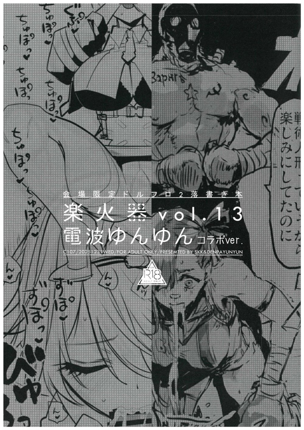 (C107) [SKK (消火器)] 楽火器 Vol.13 (ドールズフロントライン)