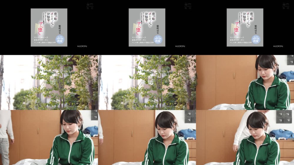+++ [FHD] MUDR-396 僕っ娘ボーイッシュな幼馴染の性に鈍感な姫咲君が一回のオナニー絶頂でアへ堕ち。マングリWピースおねだりポーズでチ○ポ挿入懇願のド淫乱オホ声セックス大好きっ娘に豹変 姫咲はな