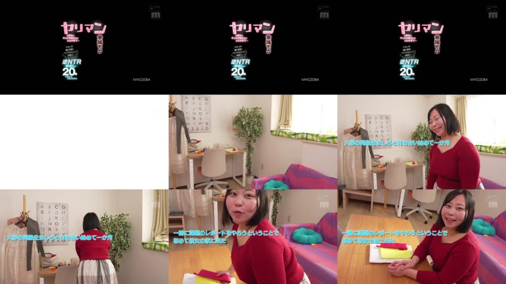 +++ [FHD] MNGS-084 ヤリマンな彼女のギャルお姉さんがエロすぎて…中出しOK囁き淫語とパクパクおまんちょ誘惑で逆NTR中出し20発しまくってしまったボク。 春陽モカ