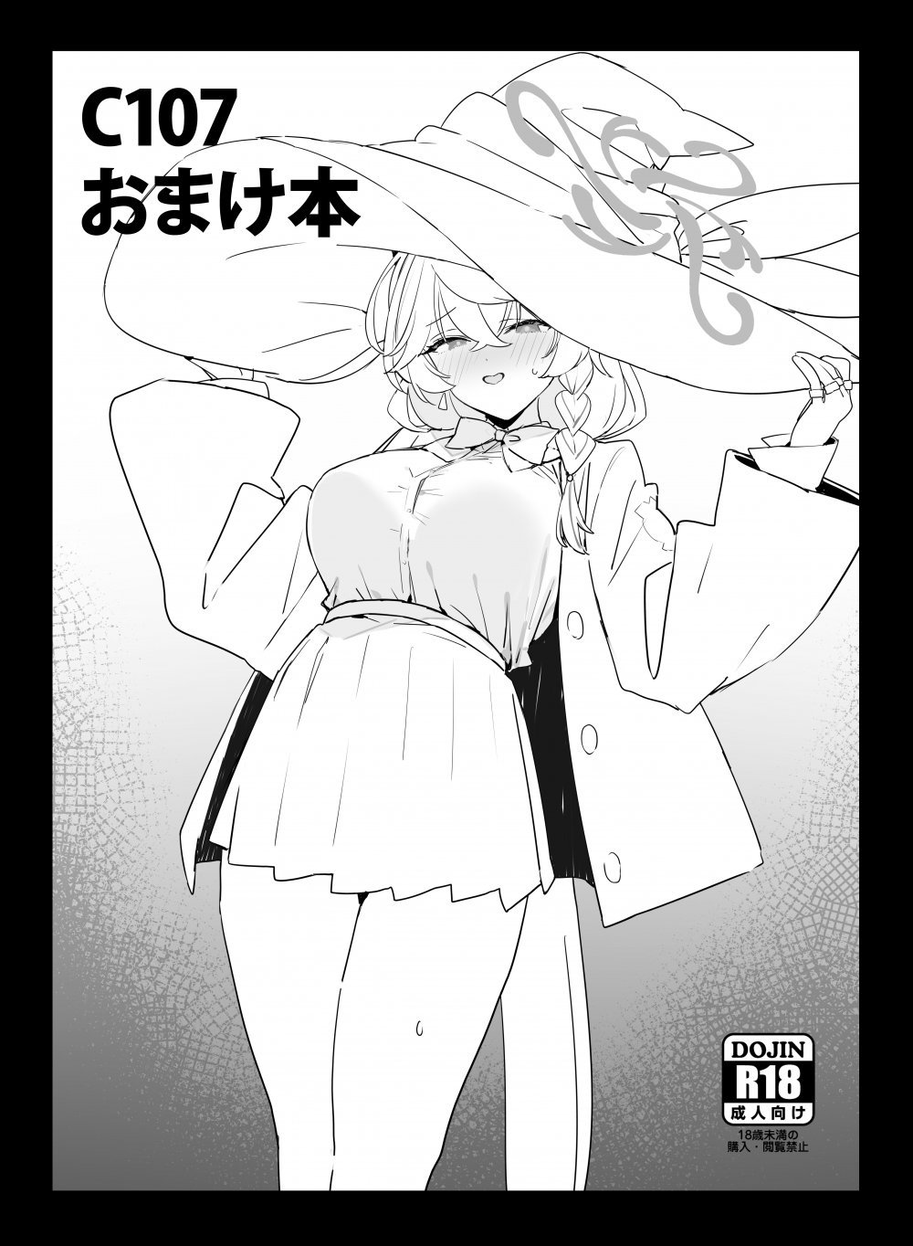 (C107) [remora field (remora)] C107 おまけ本 (ブルーアーカイブ)