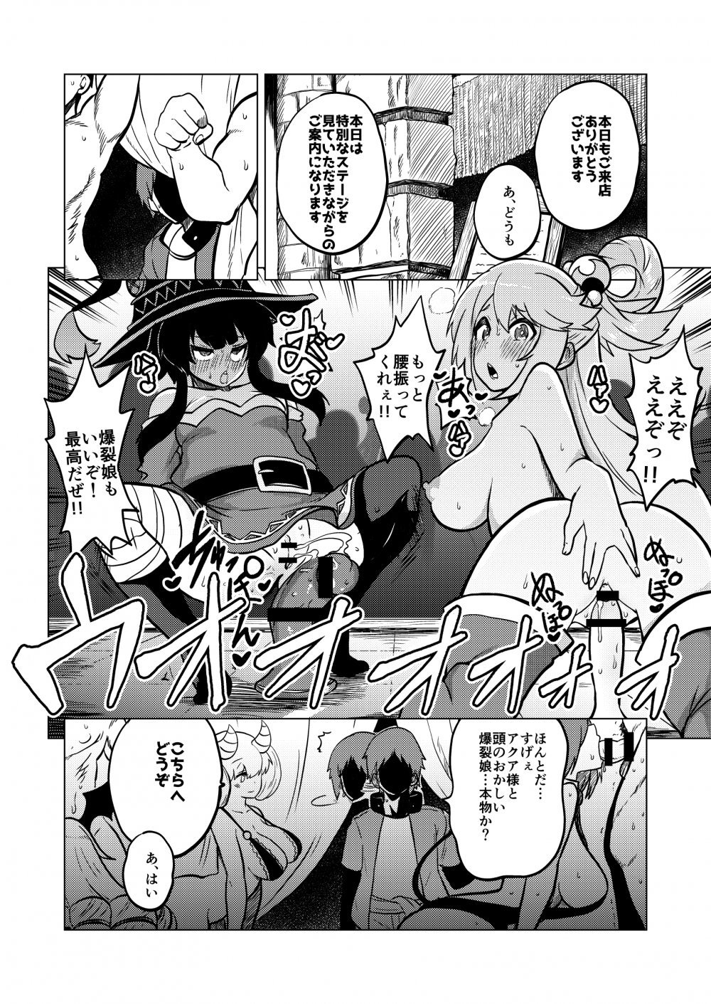 (同人誌) [暇人のいず] ハードスケベめぐみん (この素晴らしい世界に祝福を!)