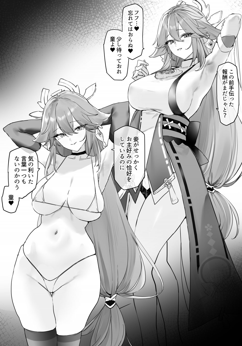 (同人誌) [remora] 八重神子とイチャイチャ (原神)