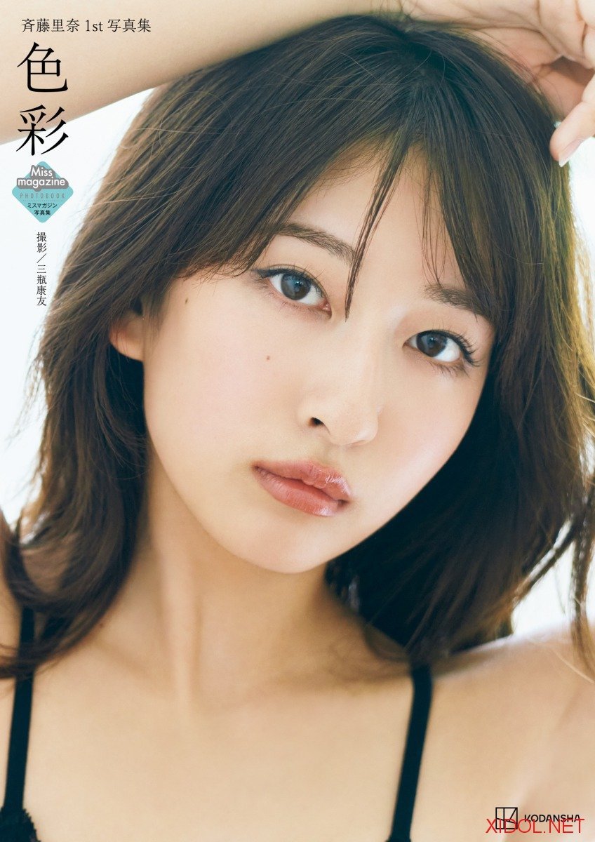 [Photobook] 斉藤里奈１ｓｔ写真集 色彩