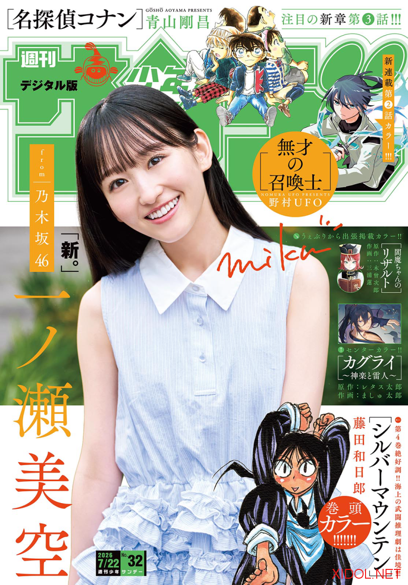 [Shonen Sunday] 2026 No.32