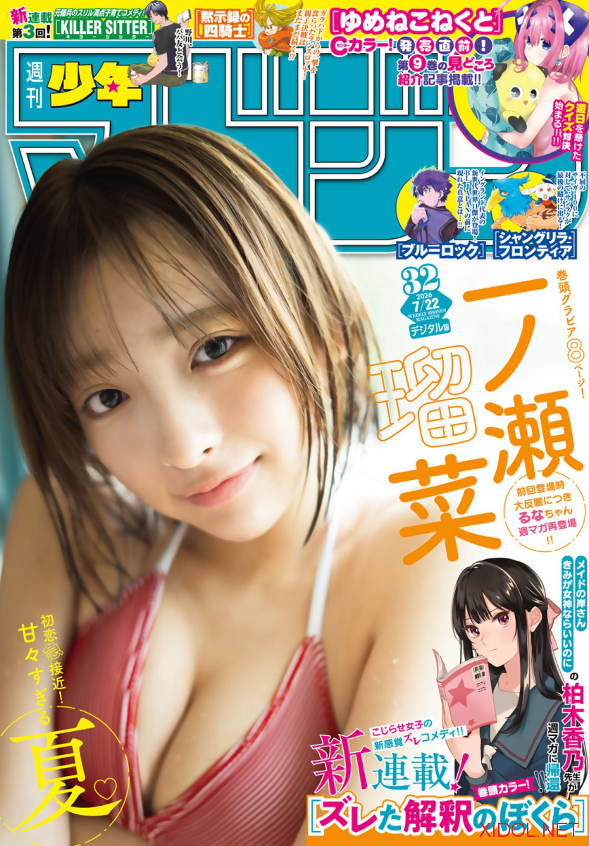 [Shonen Magazine] 2026 No.32