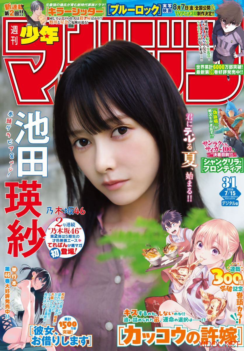 [Shonen Magazine] 2026 No.31