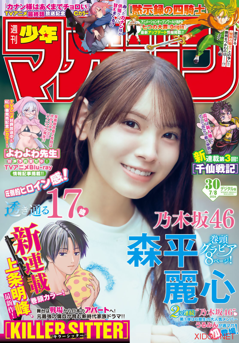 [Shonen Magazine] 2026 No.30