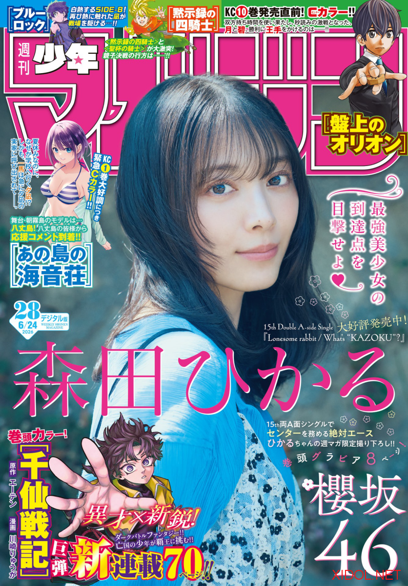 [Shonen Magazine] 2026 No.28