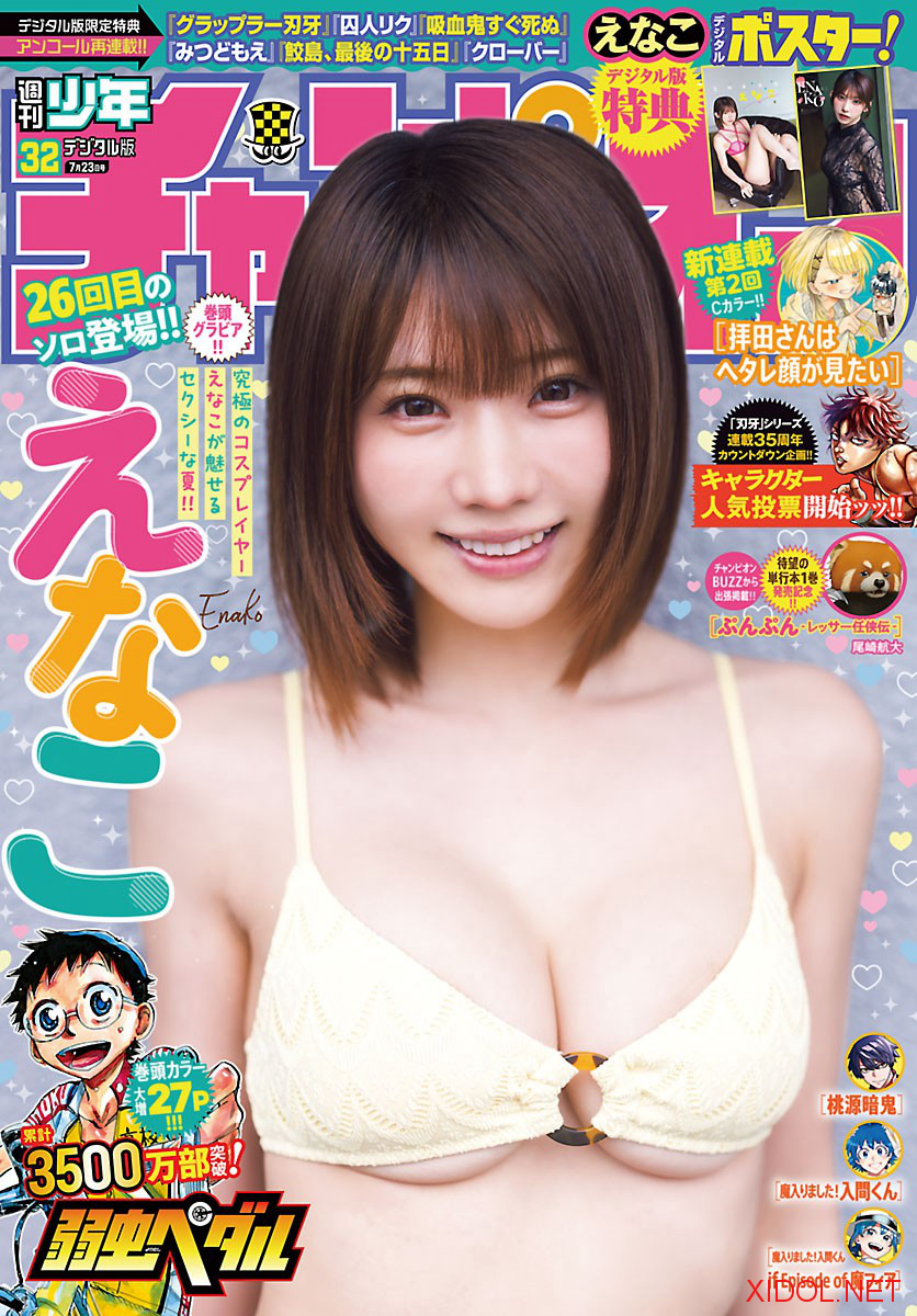 [Shonen Champion] 2026 No.32