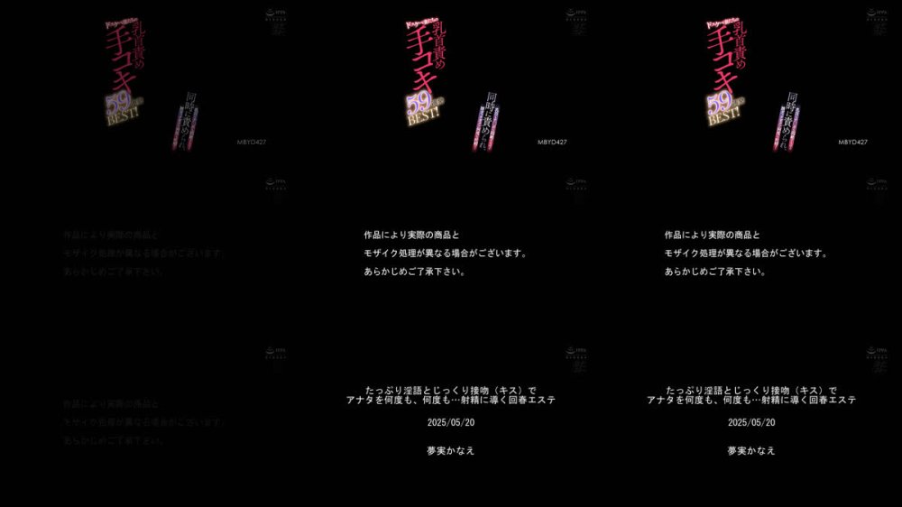 +++ [FHD] MBYD-427 ドスケベ妻たちの乳首責め手コキ59連発BEST！乳首もチ○ポも悶絶するほど同時に責められ、腰ガックガクで何度も吐精！