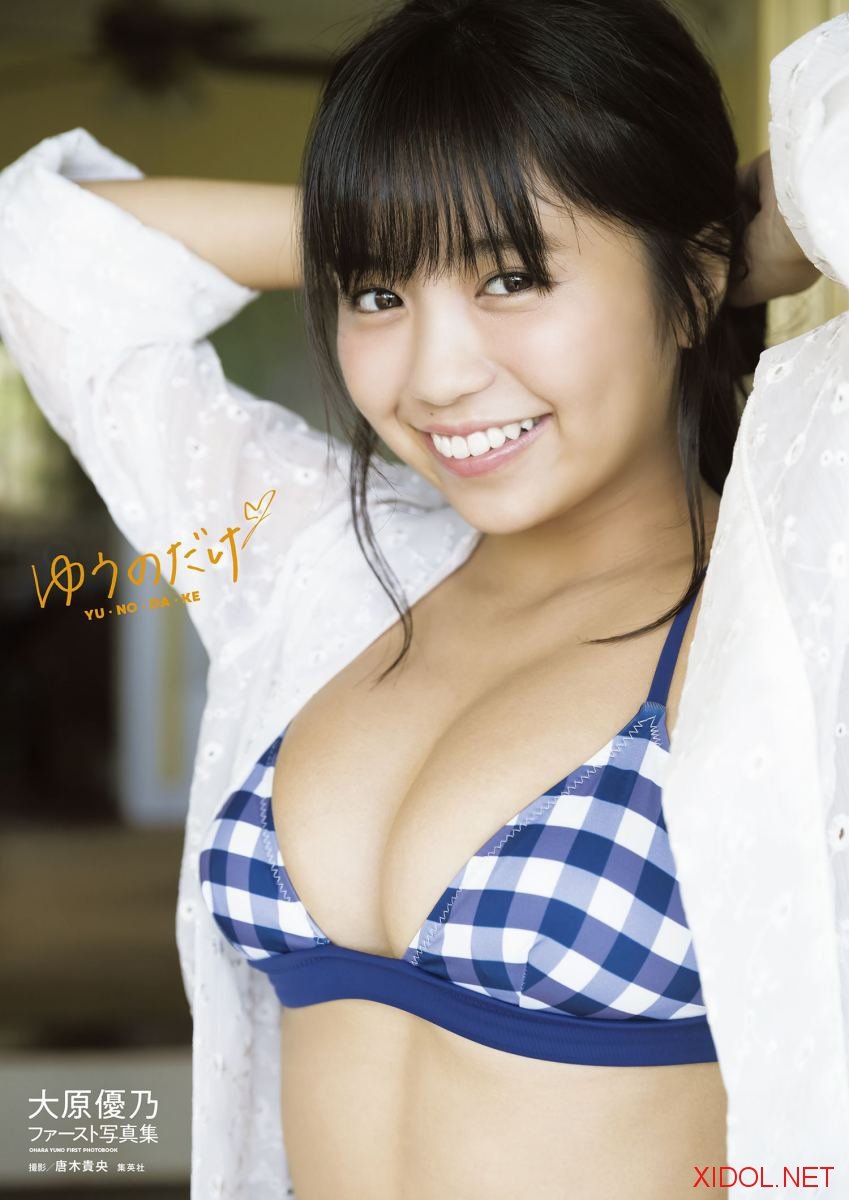 [Photobook] 大原優乃ファースト写真集「ゆうのだけ」