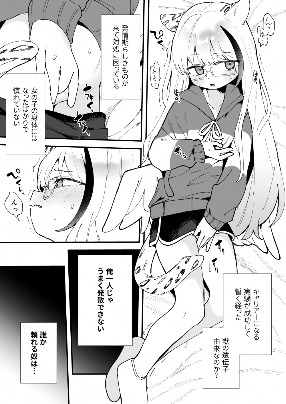 (同人誌) [論倫理ろんり] TSっこの発情期♡ (オリジナル)