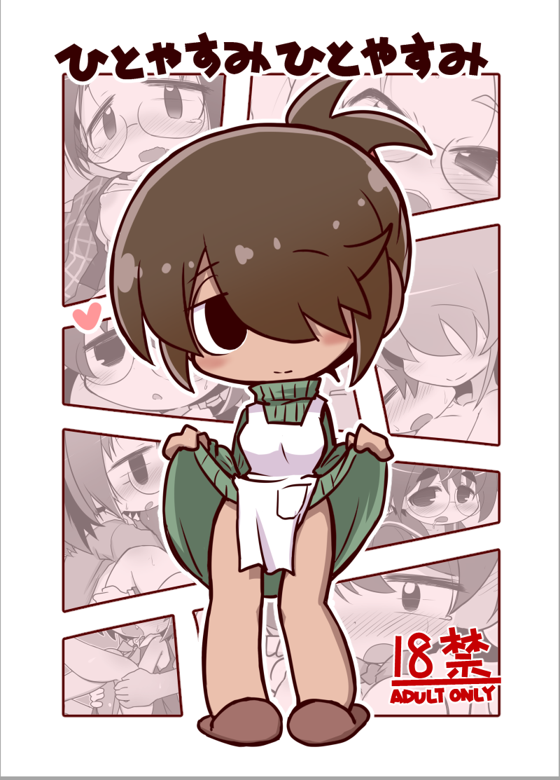 (同人誌) [ひとやすみ (一休)] ひとやすみひとやすみ (オリジナル) [DL版]