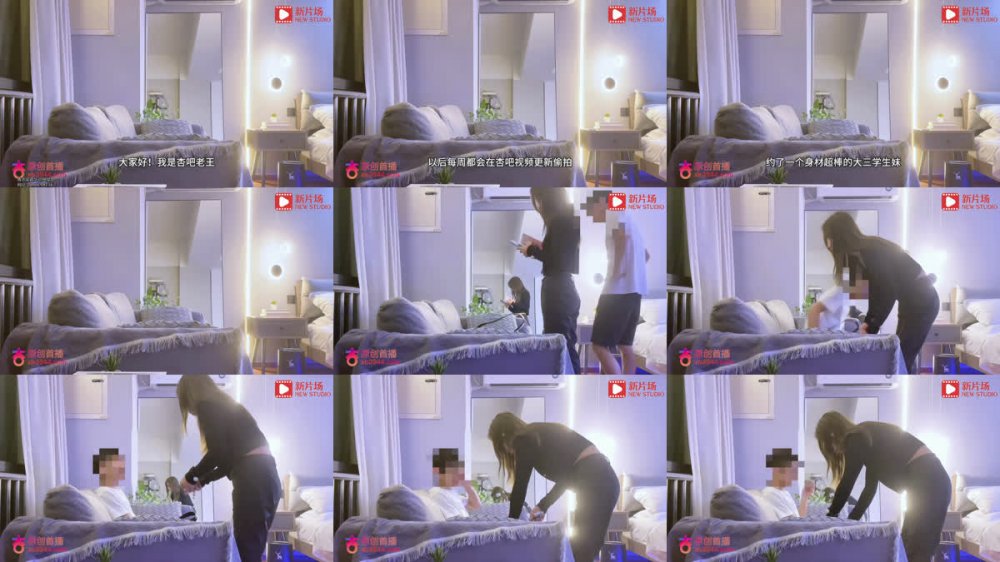 【AI增強】杏吧老王10-3000約操大三學生妹，身材一流非常抗操