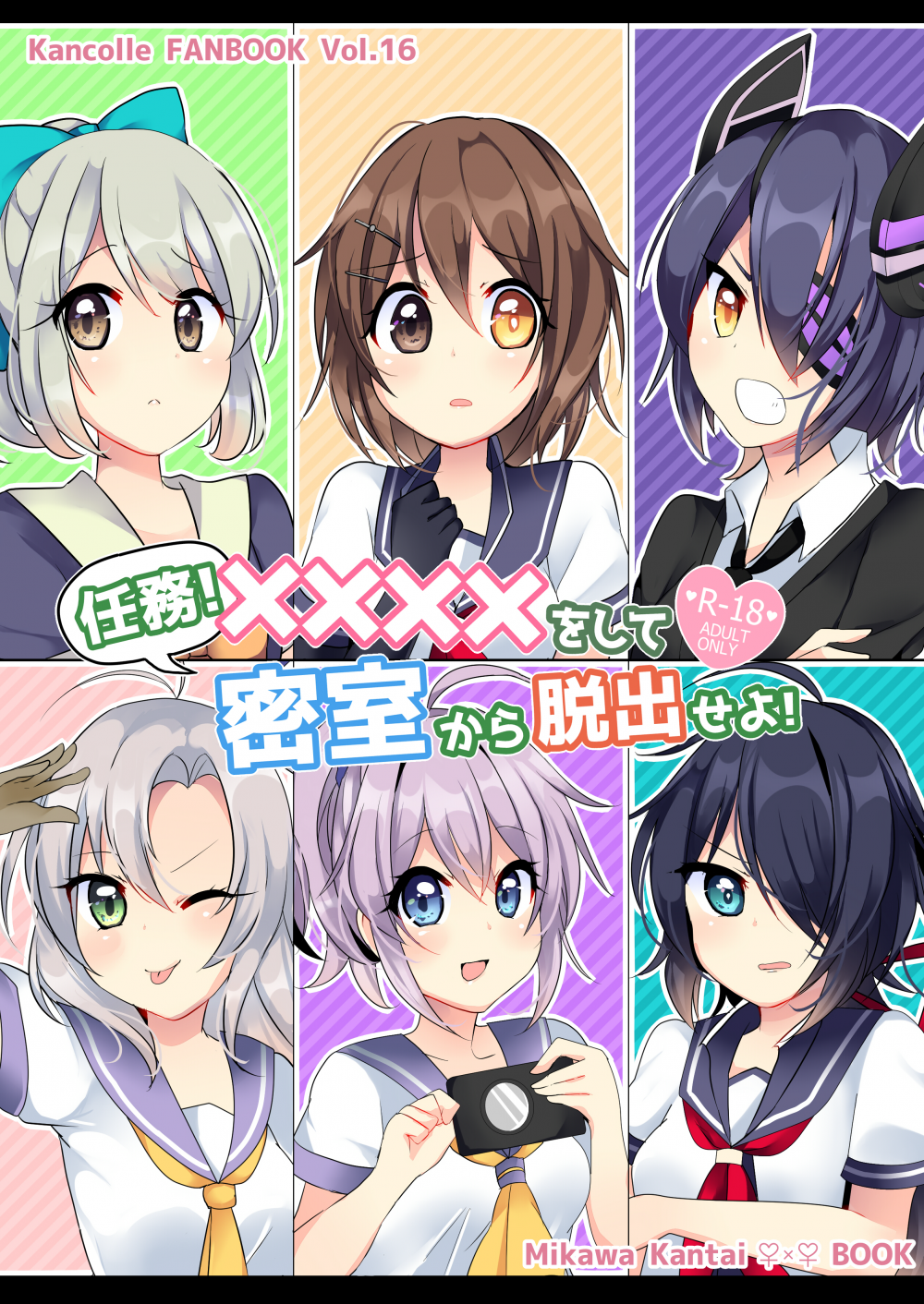 (同人誌) [Vampire＊Berry (扇城ひな)] 任務!××××をして密室から脱出せよ! (艦隊これくしょん -艦これ-) [DL版]