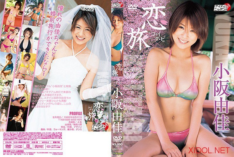 [LPFD-109] Yuka Kosaka 小阪由佳 – Love Journey 恋旅[MP4/669MB]