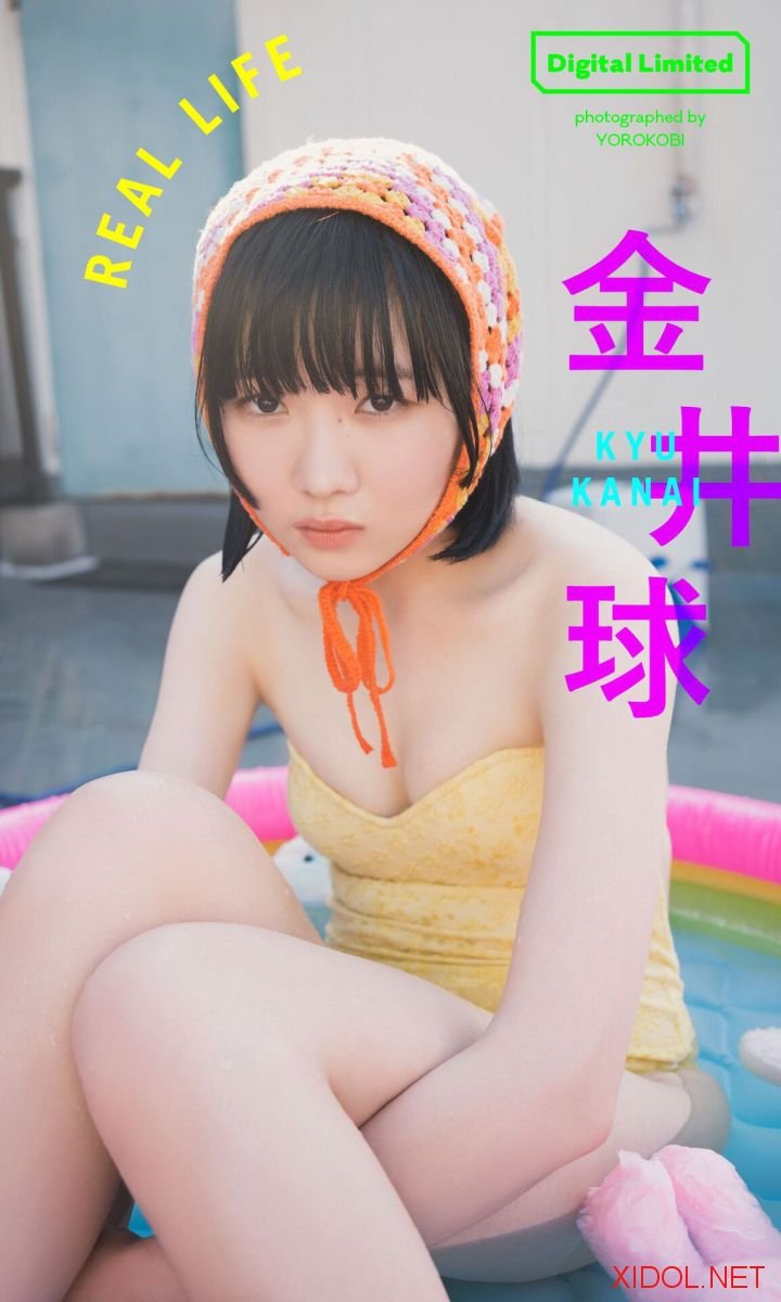 [Photobook] 金井球写真集「REAL LIFE」【知らねえ単語】