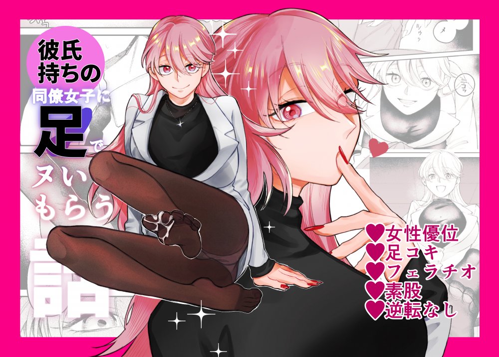 (同人誌) [端の漁港] 彼氏持ちの同僚女子に足でヌいてもらう話 (オリジナル)