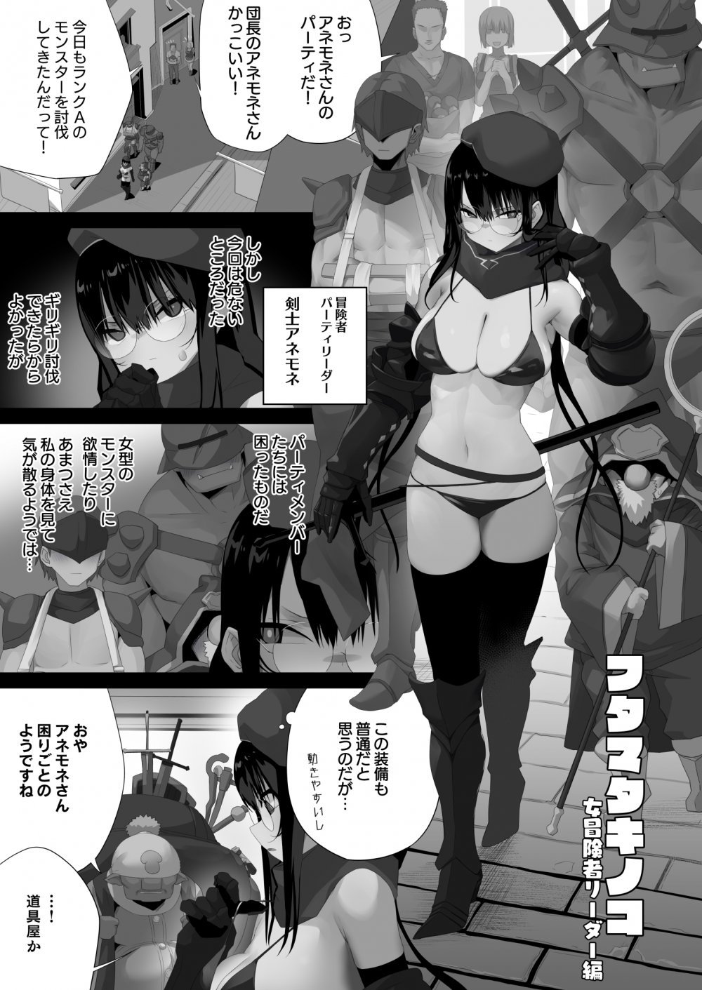 (同人誌) [東京プロミネンストマト] フタマタキノコ女冒険者リーダー編 (オリジナル)