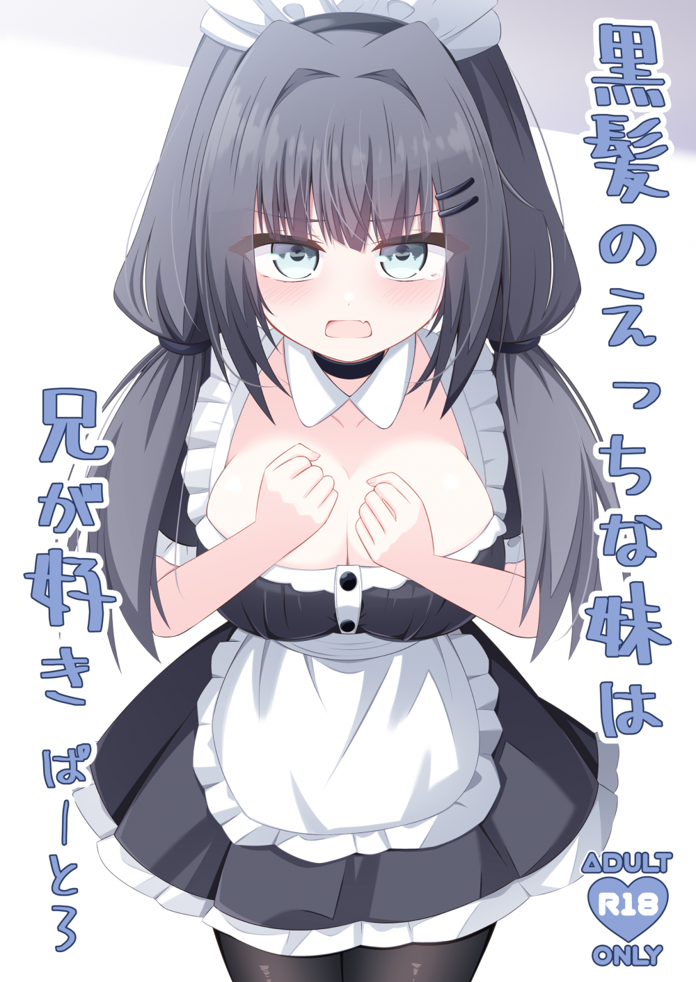 (同人誌) [Little Note (鈴梨れい)] 黒髪のえっちな妹は兄が好き ぱーと3 (オリジナル) [DL版]