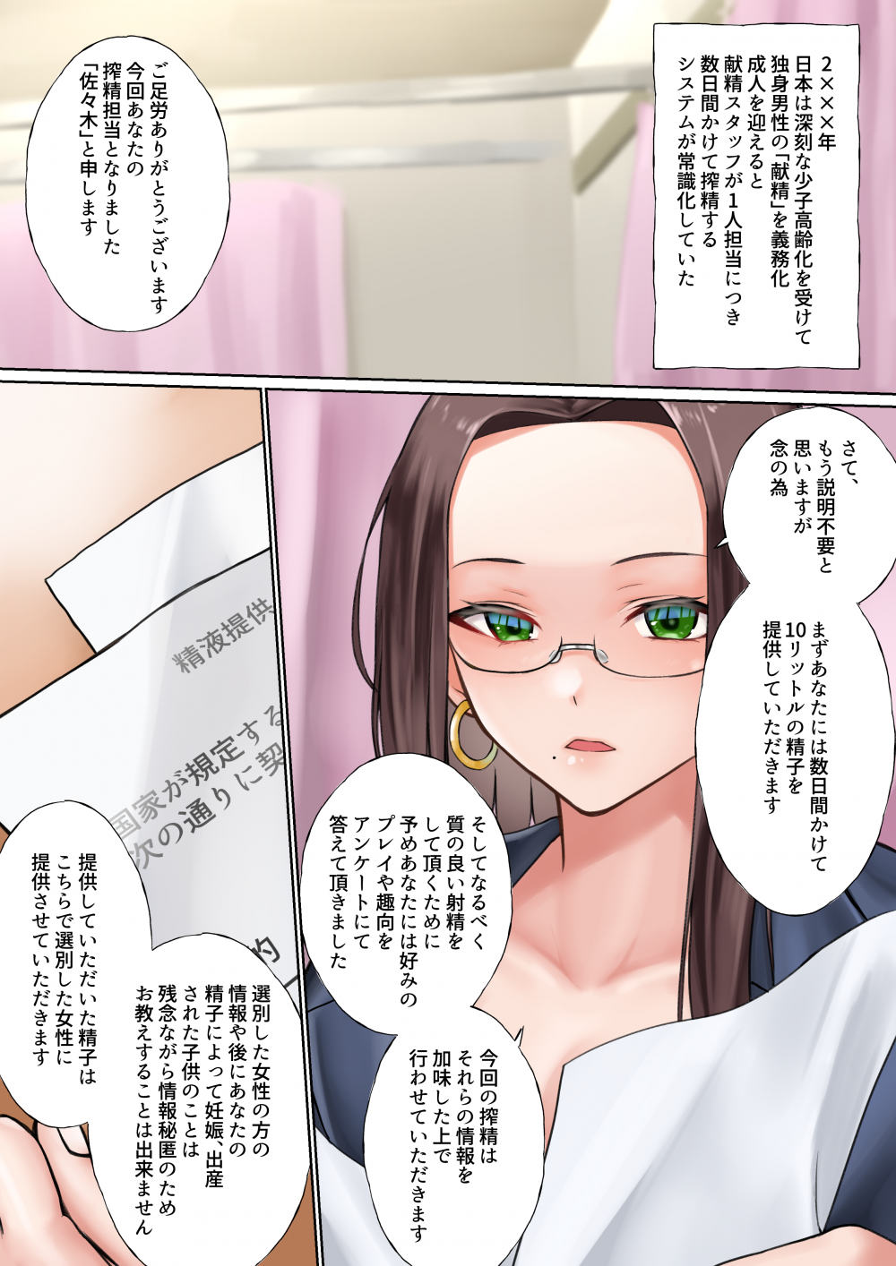 (同人誌) [じゅらい] 精子を提供するのが義務となった世界 (オリジナル)