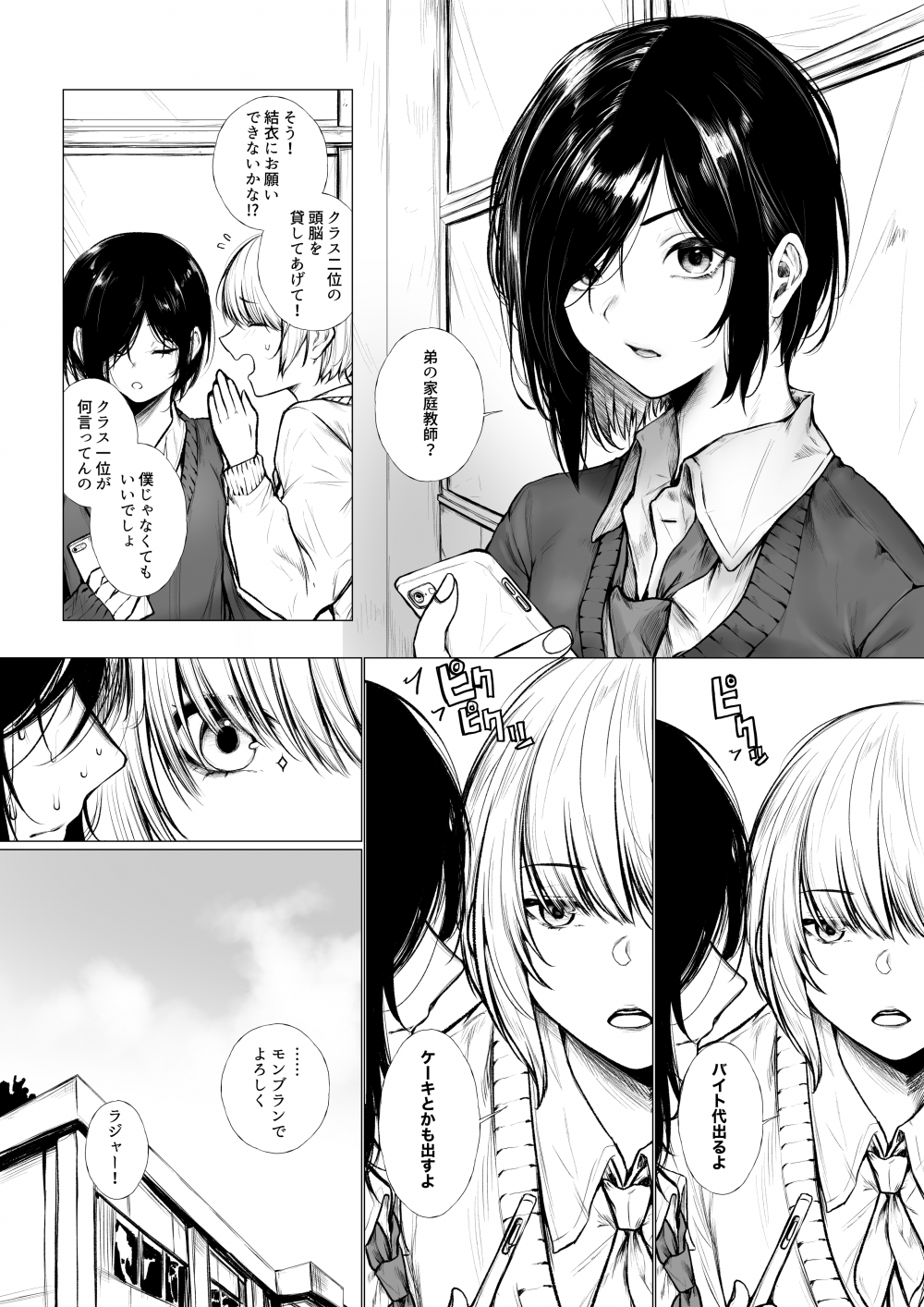 (同人誌) [じゅらい] ボクっ娘はショタになんか負けない (オリジナル)