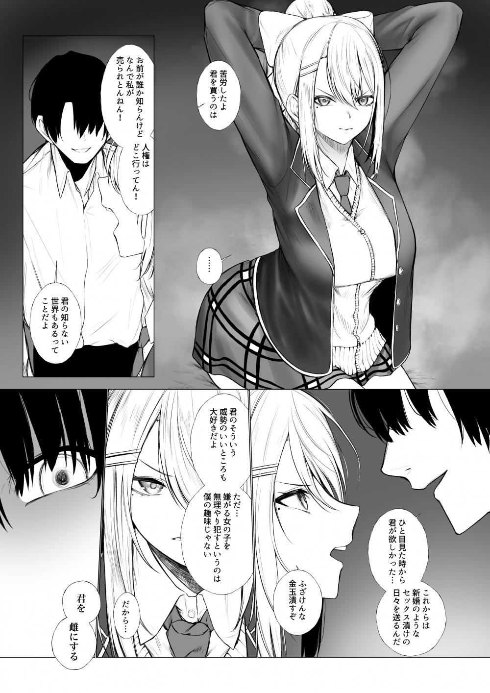 (同人誌) [じゅらい] drが買われてしまった話 (にじさんじ)