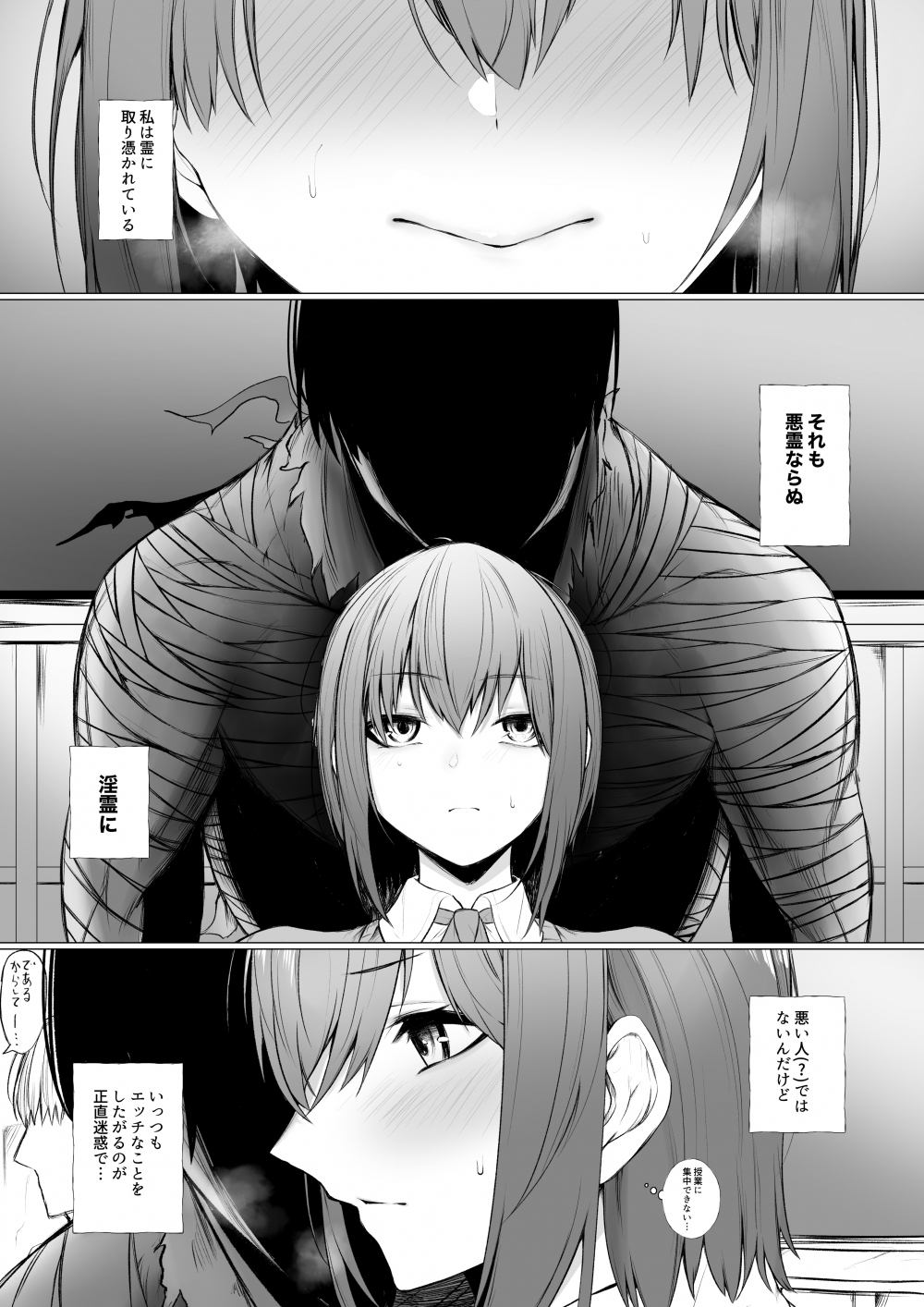 (同人誌) [じゅらい] 淫霊に取り憑かれた女の子の話 (オリジナル)