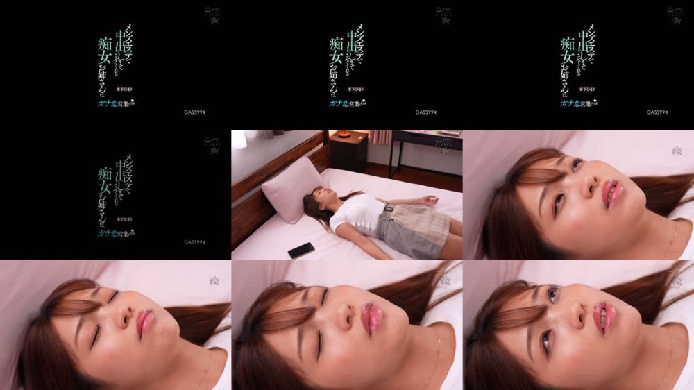 +++ [FHD] DASS-994 メンズエステで中出しまでさせてくれる痴女お姉さんはガチ恋営業chu 木下ひまり