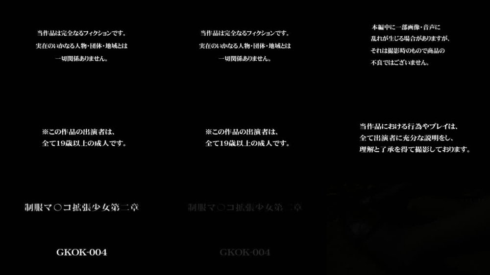 +++ [FHD] GKOK-004 制服マ○コ拡張少女 第二章 鳥羽みもり