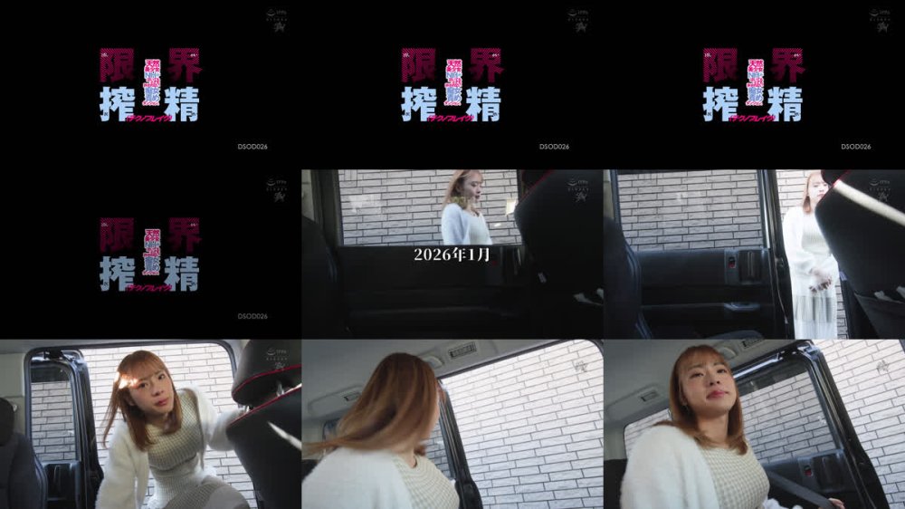 +++ [FHD] DSOD-026 限界搾精（テクノブレイク）天然美少女NHが泣いてもイっても許されない痴女責めダンジョン。 柊かな 有岡みう 辻井ほのか 西村ニーナ