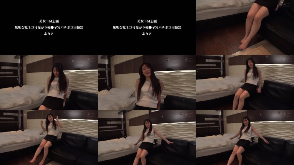 +++ [FHD] ENKI-097 美女ドM志願 無垢な牝ネコ可愛がり輪●子宮バチボコ肉便器 ありさ