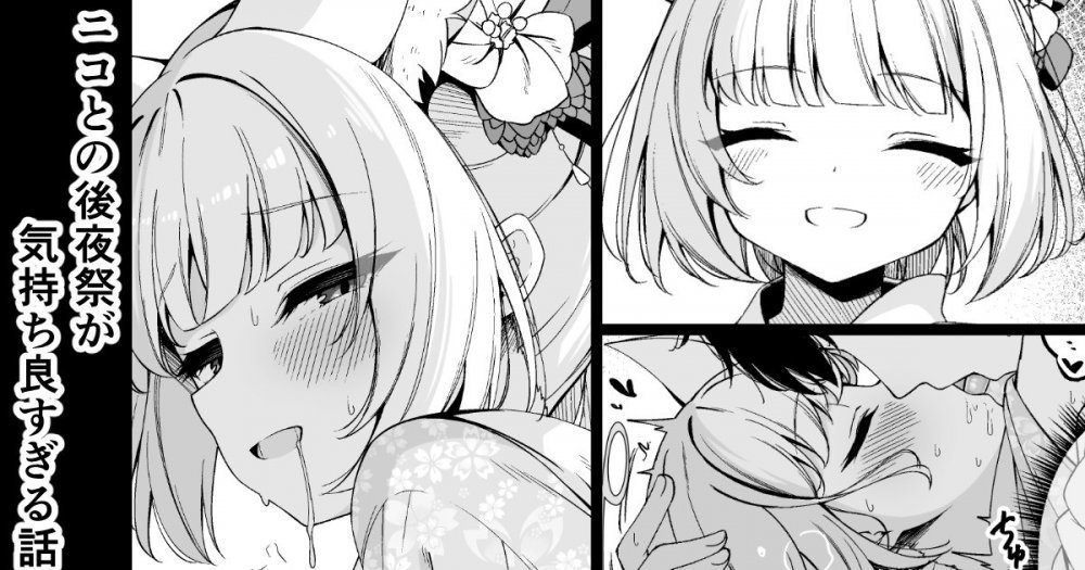 (同人誌) [円つくも] ニコとの後夜祭が気持ち良すぎる話 (ブルーアーカイブ)
