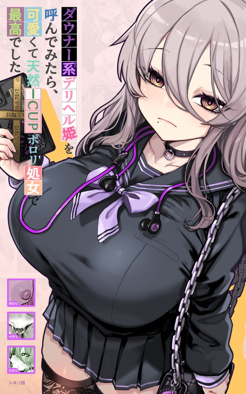 (同人誌) [トネリ団] ダウナー系デリヘル姫を呼んでみたら、可愛くて天然ICUPポロリ処女で最高でした (オリジナル) [DL版]