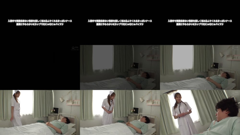 +++ [FHD] HODV-22090 入院中で発散出来ない性欲を優しく包み込んでくれるおっぱいナース 最高にやわらかいKカップでむにゅむにゅパイズリ 二羽紗愛