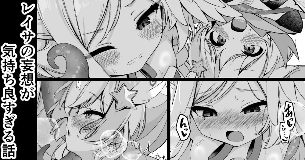 (同人誌) [円つくも] レイサの妄想が気持ち良すぎる話 (ブルーアーカイブ)