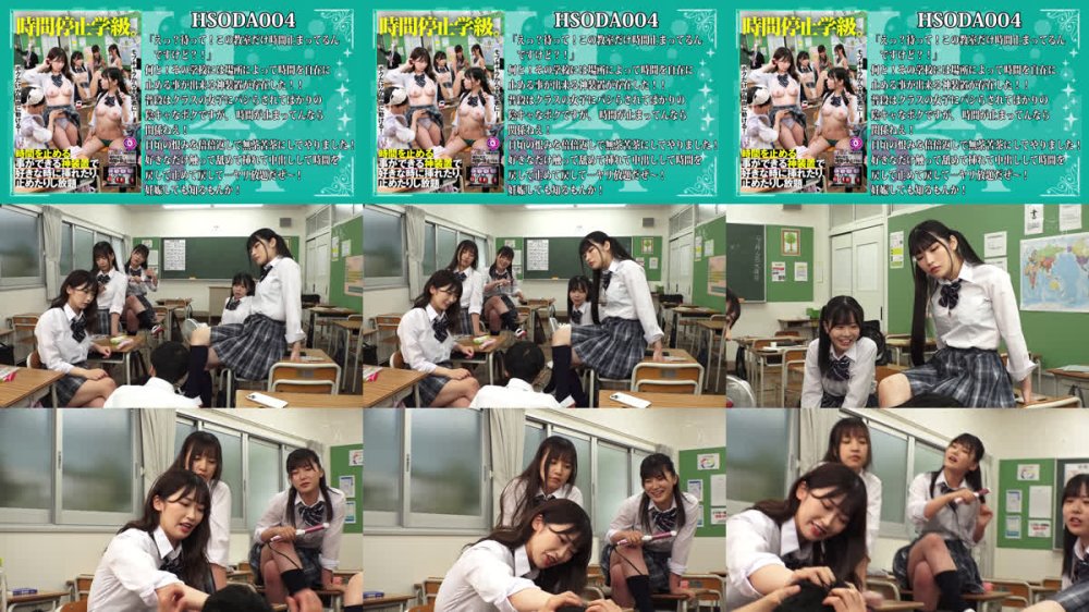+++ [FHD] HSOD-001 はじめての時間停止学級。厳選傑作選