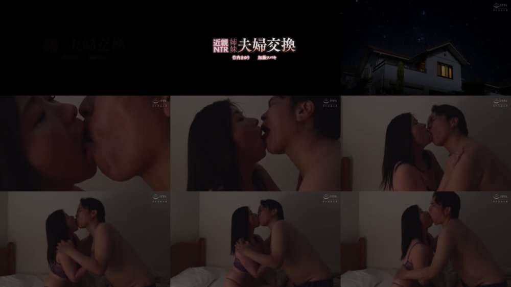 +++ [FHD] HODV-22091 近親NTR 姉妹 夫婦交換 加藤ツバキ 竹内まゆり