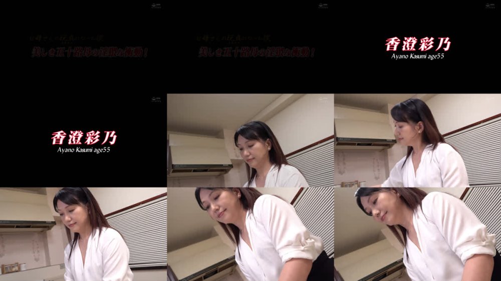 +++ [FHD] ANB-260 お母さんの玩具になった僕 美しき五十路母の淫猥な衝動！ 香澄彩乃