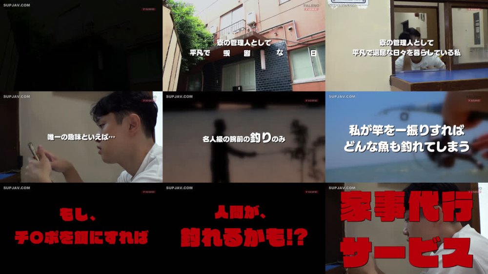+++ [FHD] FTHTD-217 釣りの達人が自分の竿で釣りをしたら女性は釣れるのか？忍び寄る誘惑に家事代行サービスの女性たちは釣られてしまうのか！？
