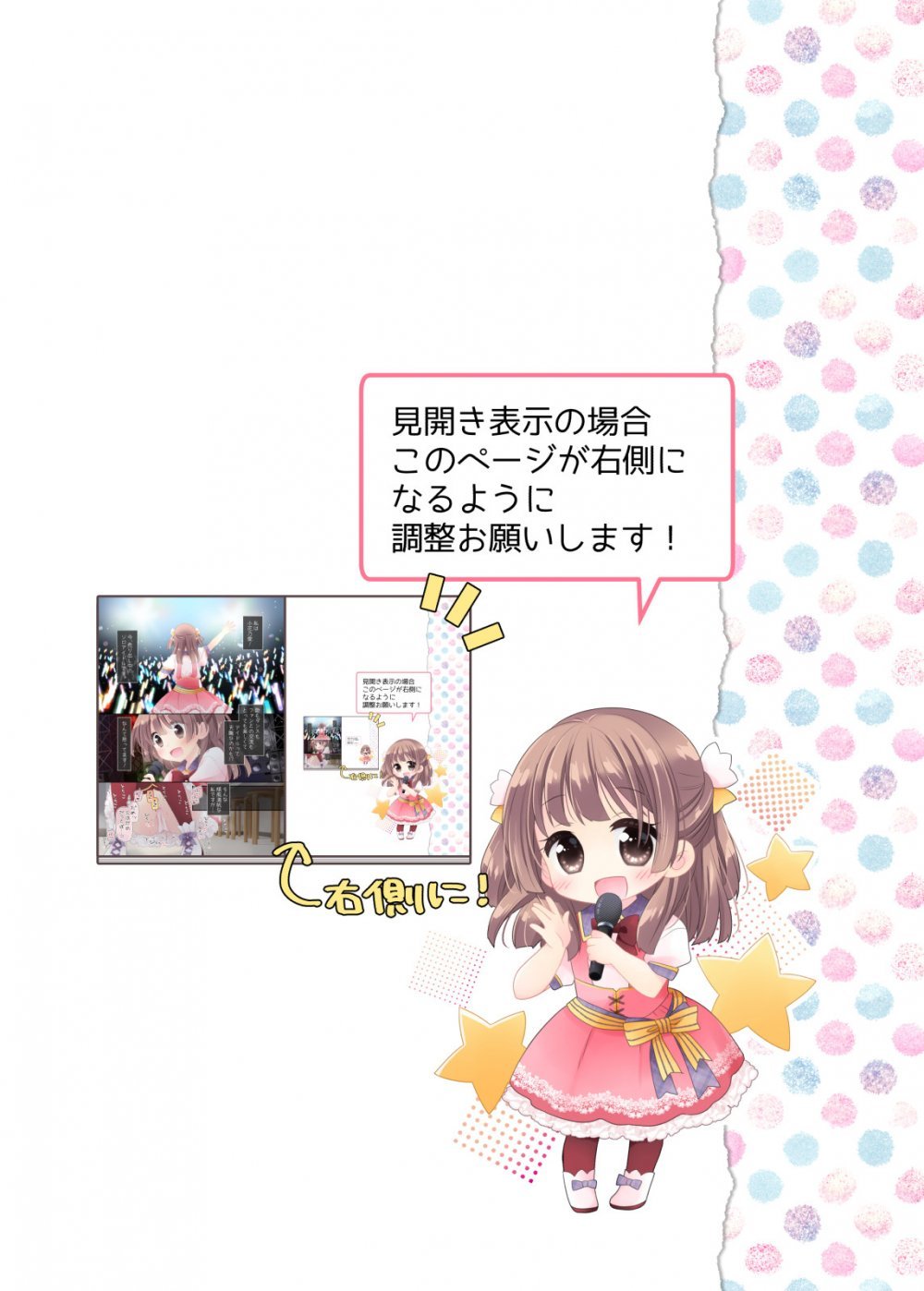(同人誌) [空色にゃんにゃん (片瀬蒼子)] 魔法のオナホ 狙われたアイドルは快感に溺れる (オリジナル)