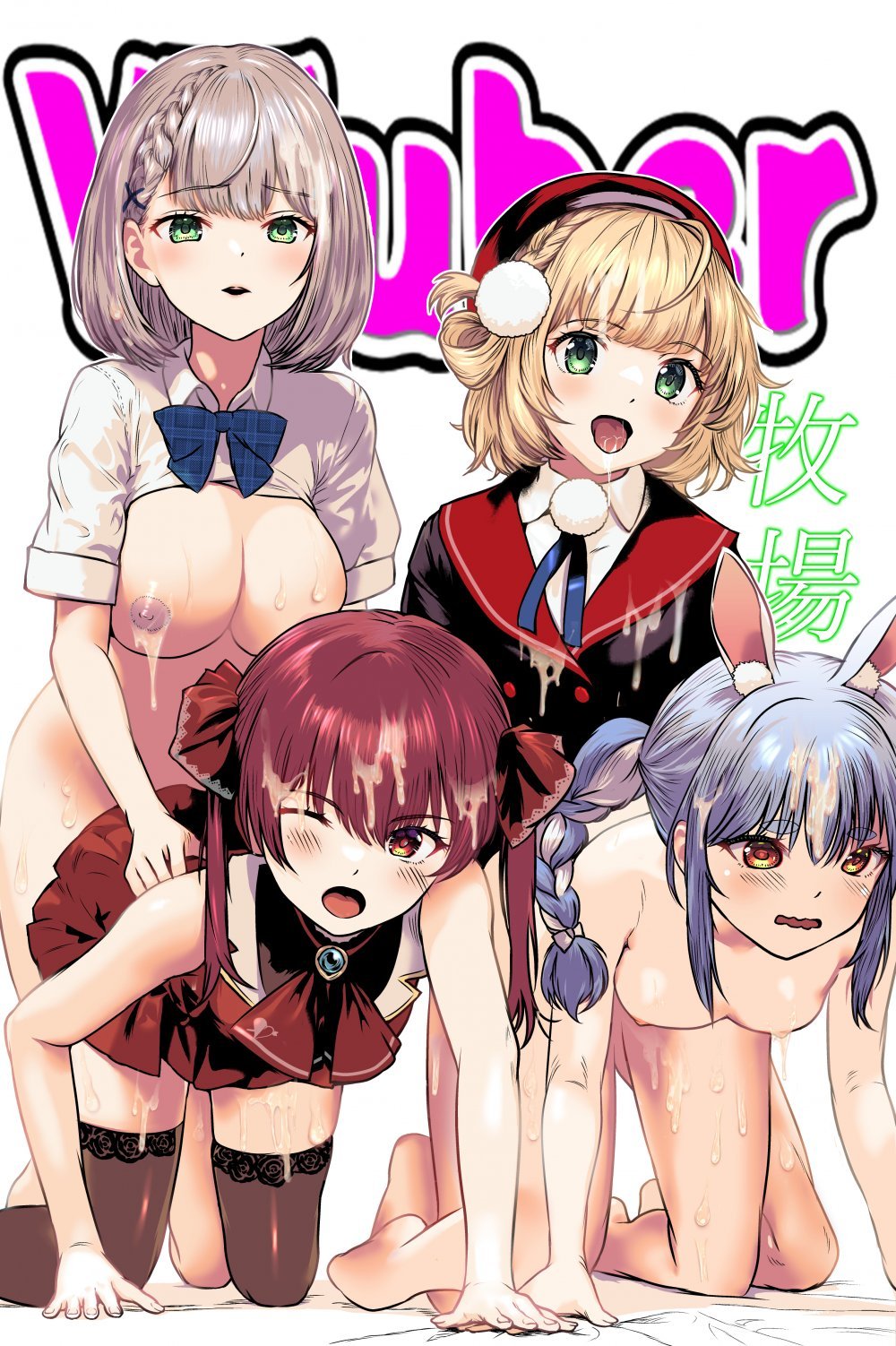 (同人誌) [サークルじゅえい (ぢゅえい)] Vチューバー牧場 (ホロライブ)