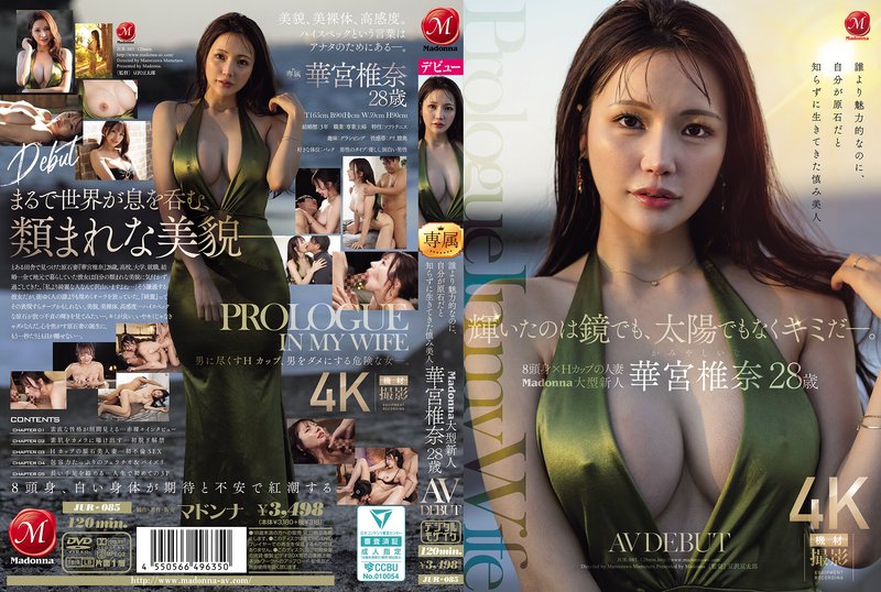 [HD/8.97GB] JUR-085 閃耀的是你，不是鏡子或太陽。 一位謙遜的美人，卻從未察覺自己是一顆原始寶石，儘管她比任何人都更有魅力
