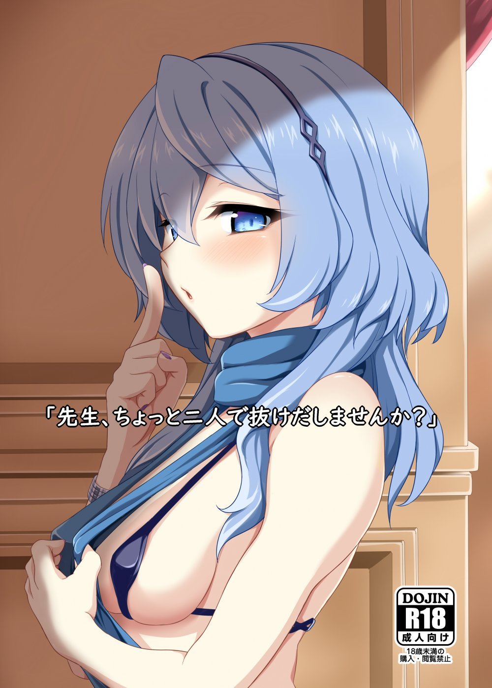 (同人誌) [ぶっちゃけ堂 (みっちゃん)] 先生、ちょっと二人で抜けだしませんか？ (ブルーアーカイブ) [DL版]