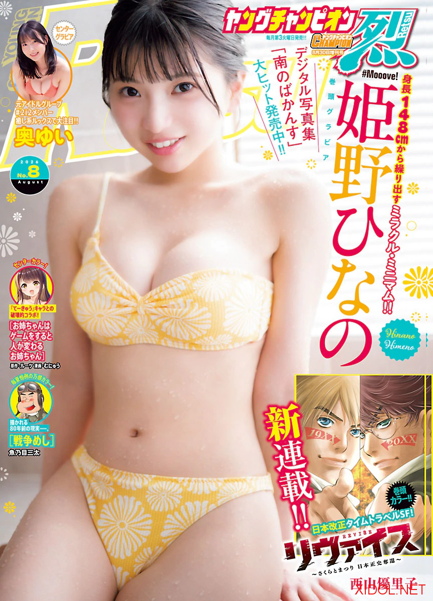 [Young Champion Retsu] 2026 No.08