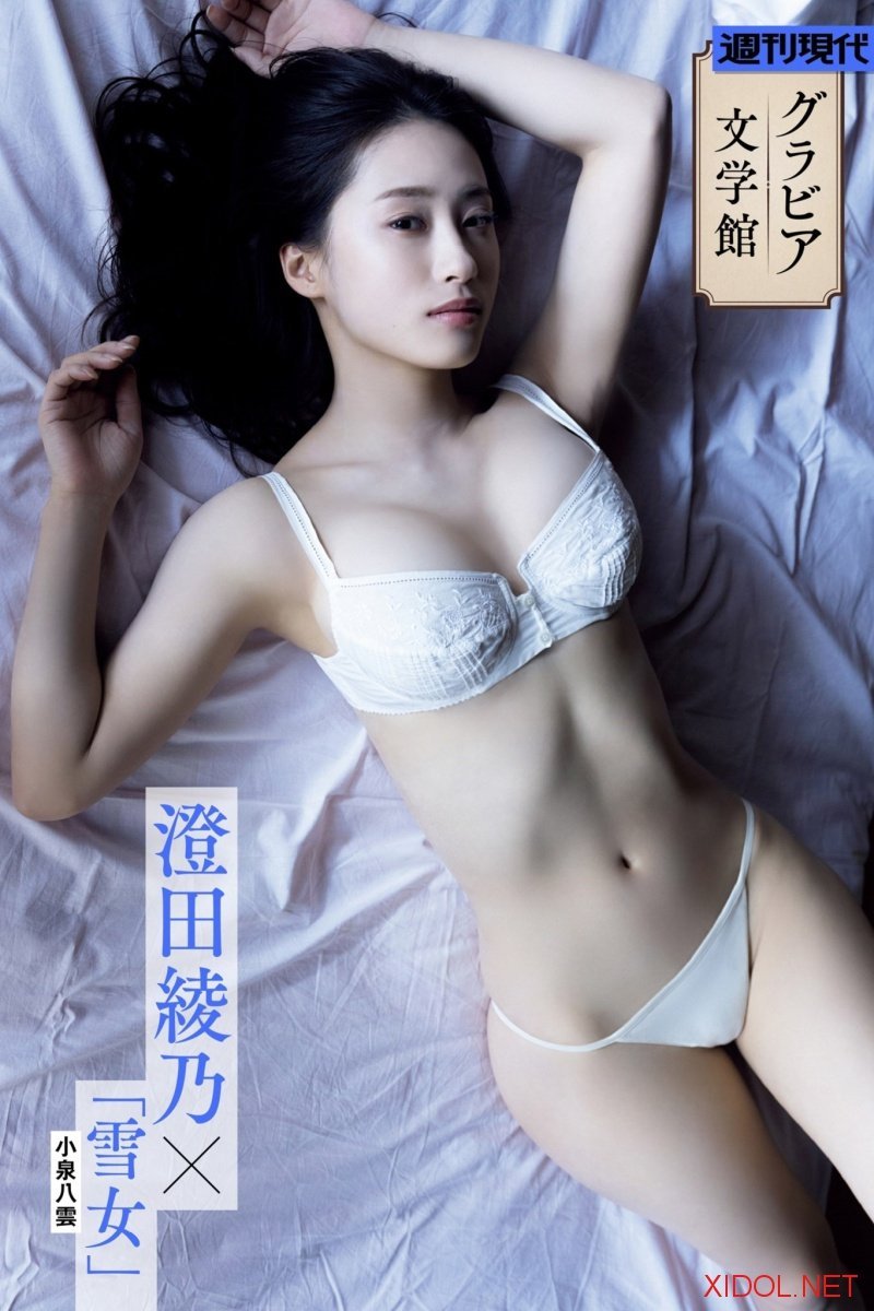週刊現代デジタル写真集【グラビア文学館】澄田綾乃×小泉八雲「雪女」