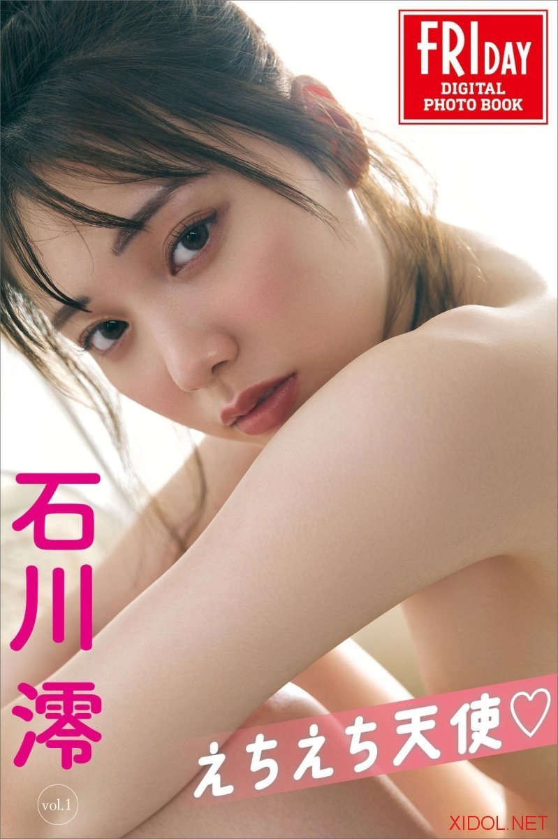 FRIDAYデジタル写真集 石川澪 えちえち天使