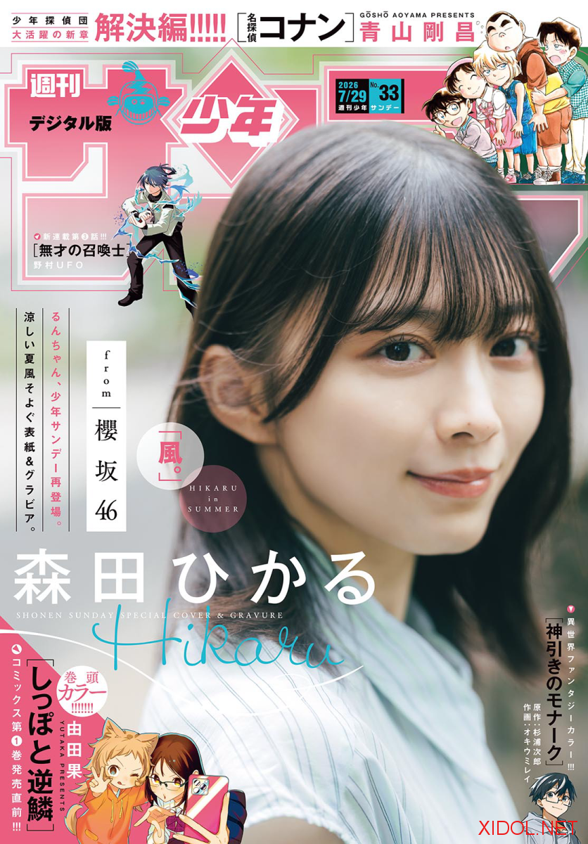 [Shonen Sunday] 2026 No.33