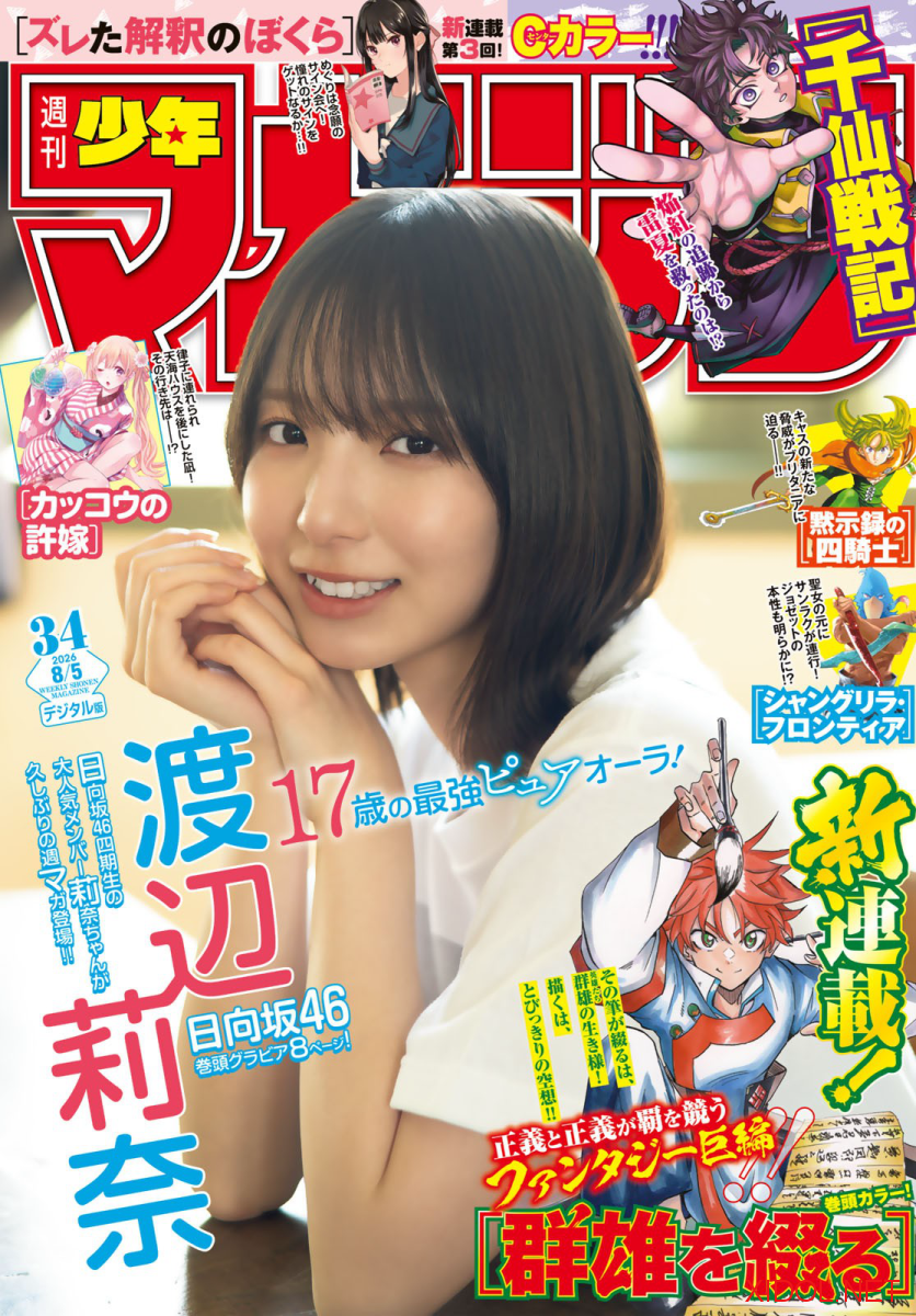 [Shonen Magazine] 2026 No.34