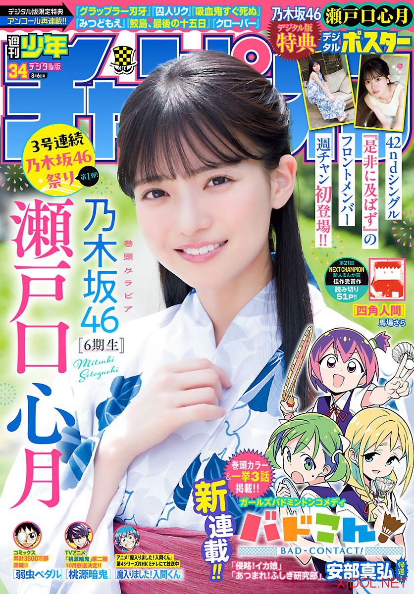 [Shonen Champion] 2026 No.34